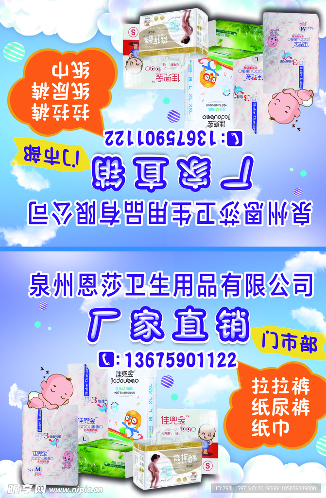 尿不湿