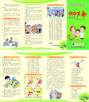 安全知识手册折页
