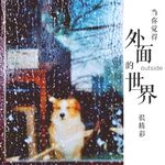 孤独的狗狗