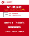 红杉树智能英语体验券名片模版
