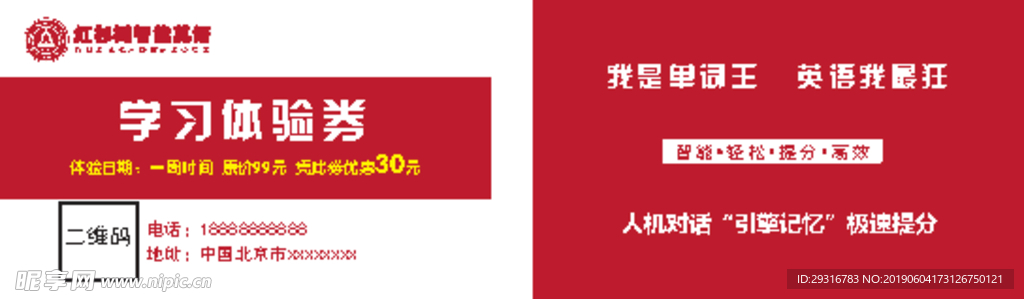 红杉树智能英语体验券名片模版