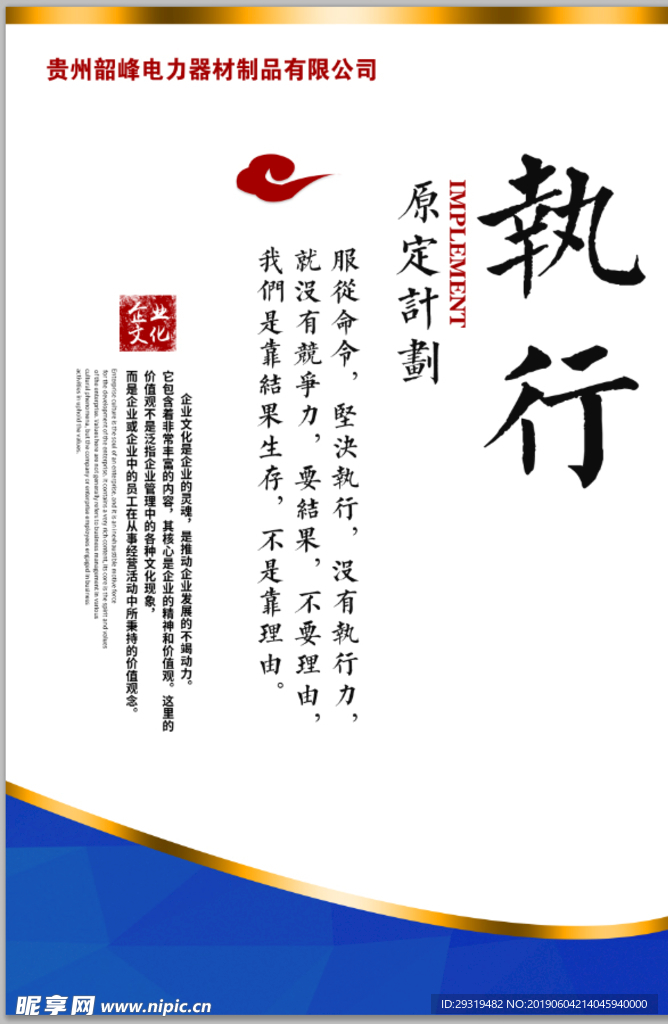 执行