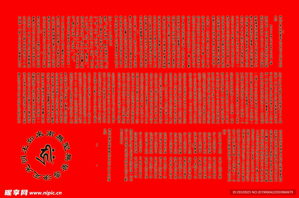 圣无量寿决定光明王如来陀罗尼经