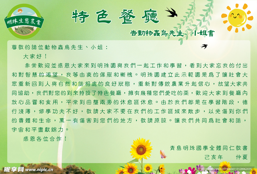 虫子餐厅