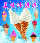 美味冰淇淋