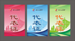 代表证胸牌