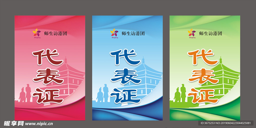 代表证胸牌