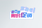 限时抢购