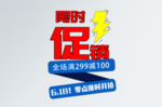 限时抢购