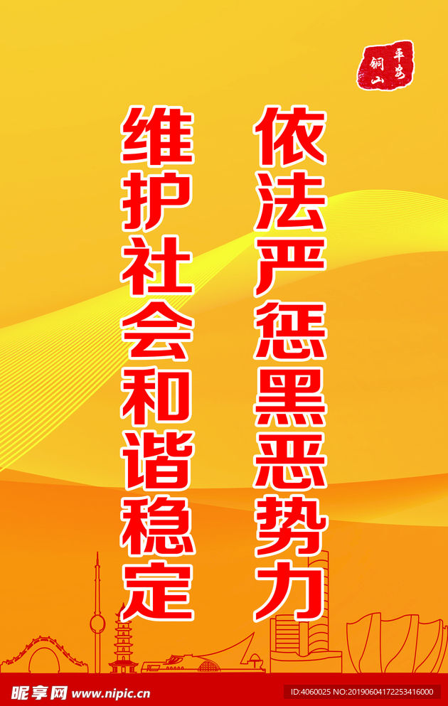 扫黑除恶