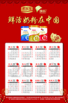 君乐宝奶粉挂历