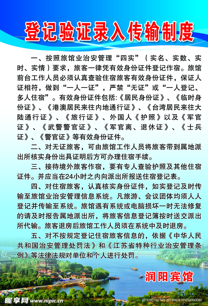 登记验证录入传输制度