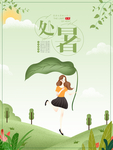 处署