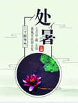 处署