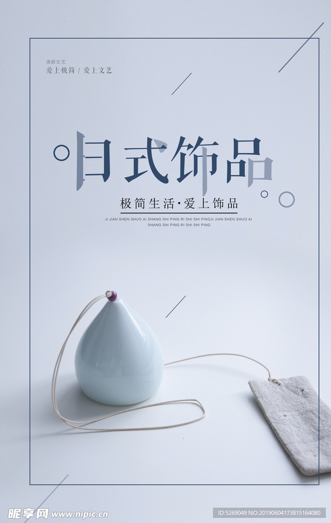 日式饰品