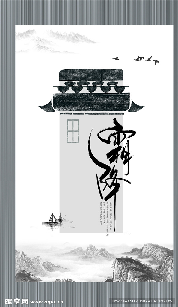 霜降
