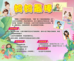 妈妈最棒