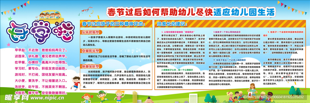 开学板报