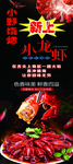 龙虾
