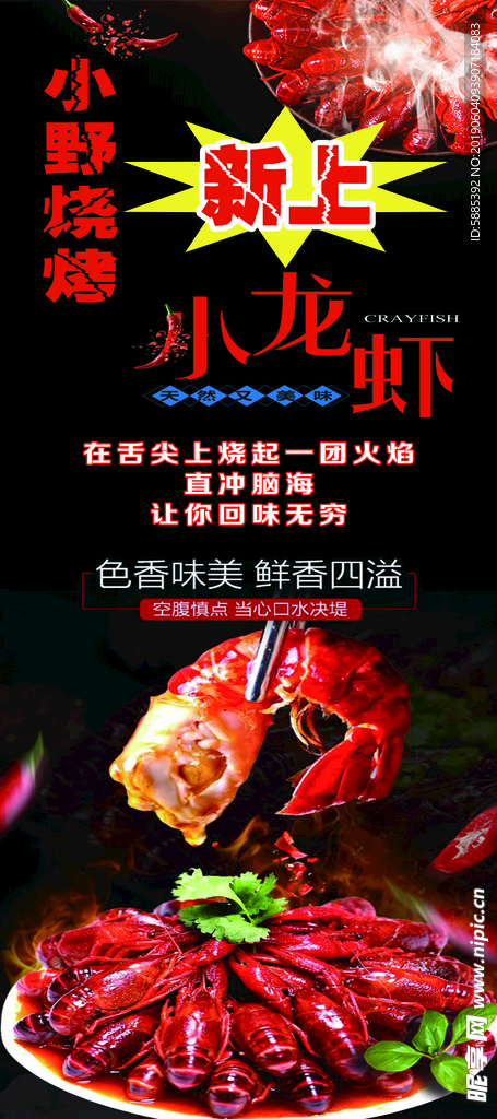 龙虾
