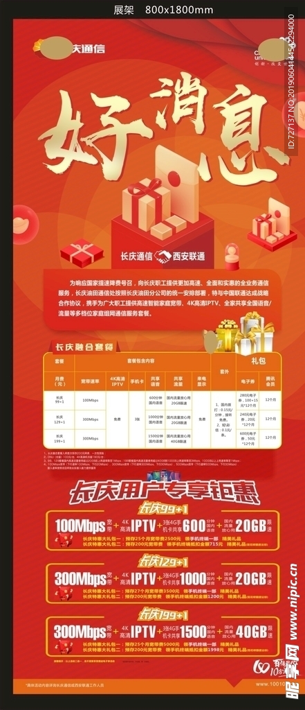 联通冰激凌资费合作宣传