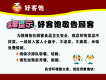 就餐温馨提示
