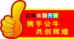 公牛装饰开关 大拇指