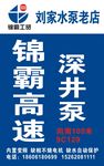 锦霸工贸  水泵