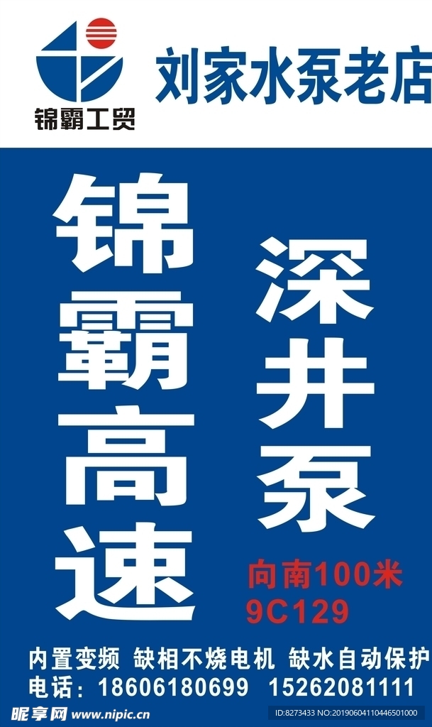锦霸工贸  水泵