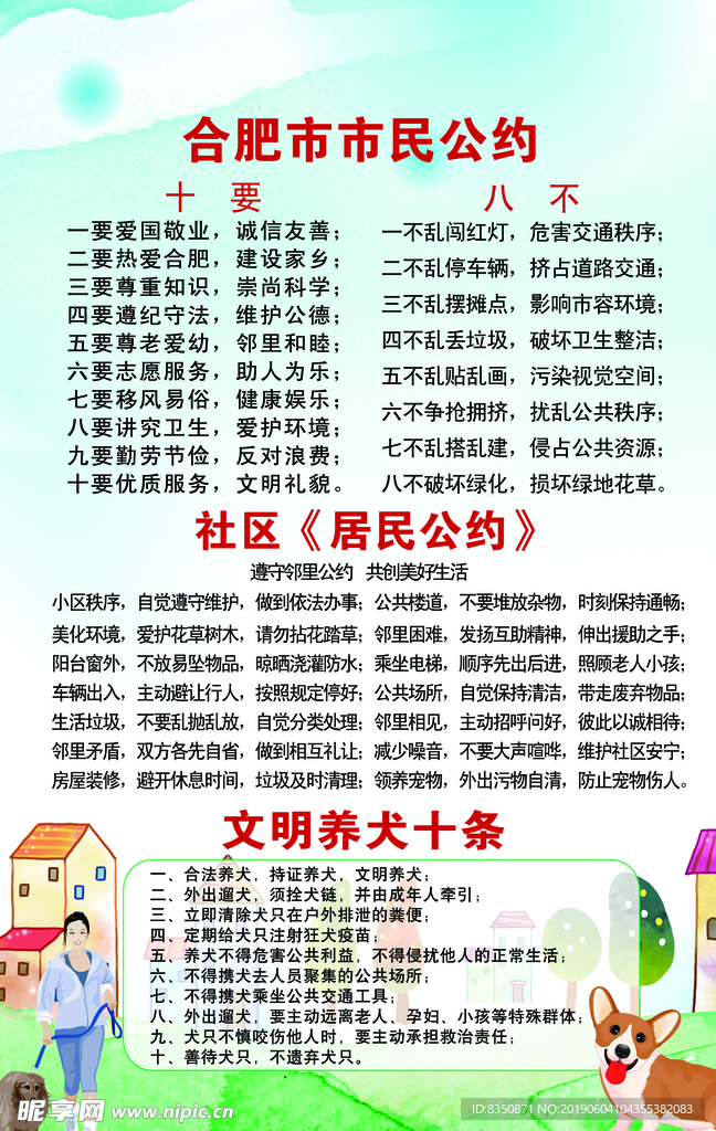 市民公约