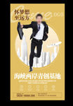 怀创梦想