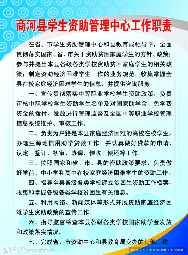 学生资助政策入校园宣传