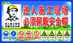 进入施工现场