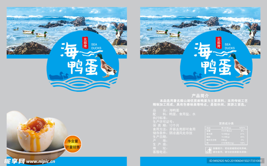 海鸭蛋