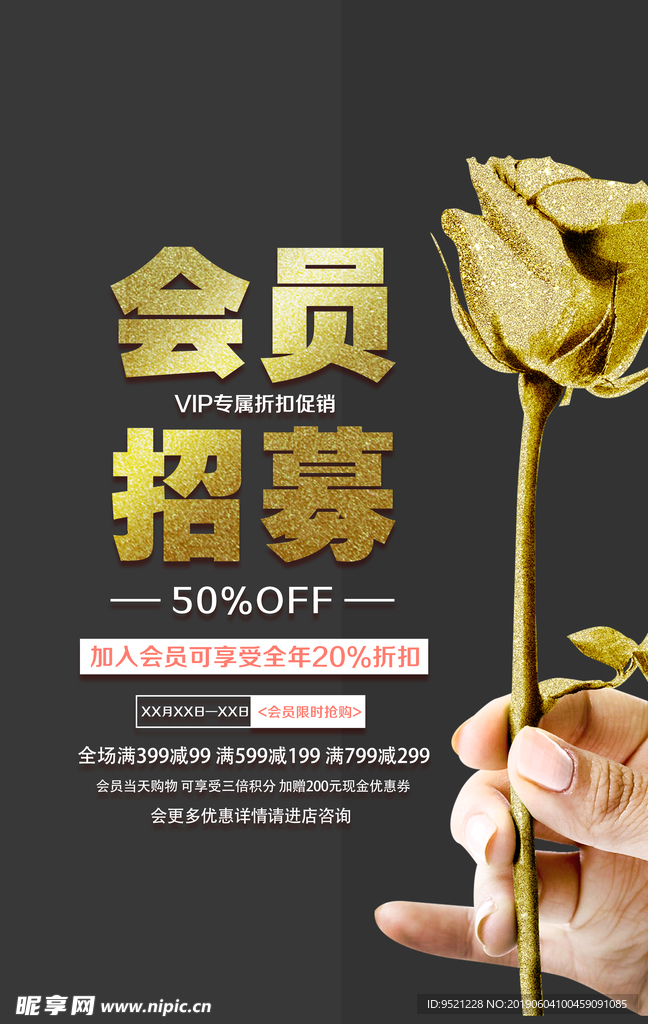 VIP专享会员 会员招募