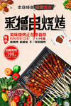 创新来撸串烧烤夜宵海报