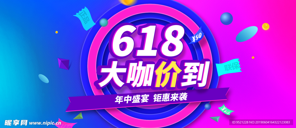 大促活动风京东618促销海报