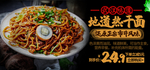 中国风美食地道热干面