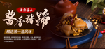 酱香猪蹄小吃banner