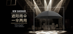 多功能遮阳伞banner