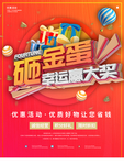 红色幸运砸金蛋海报