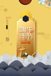 简约中式端午佳节海报