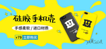 可爱卡通手绘手机壳banner