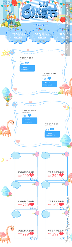 六一儿童节首页模板