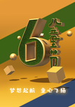 梦想起航童心飞扬儿童节海报