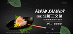 生鲜三文鱼食品banner