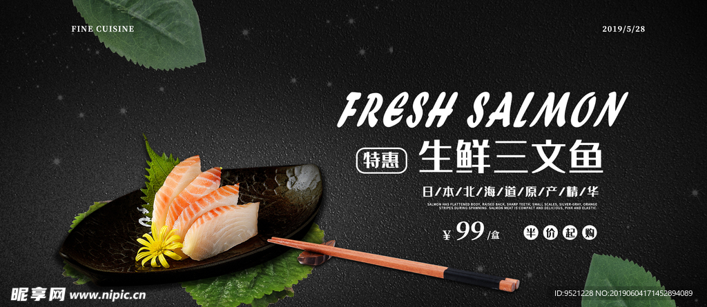 生鲜三文鱼食品banner