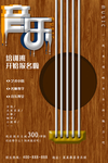音乐兴趣班招生海报