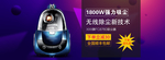 智能吸尘器促销淘宝banner