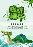 粽情端午宣传海报